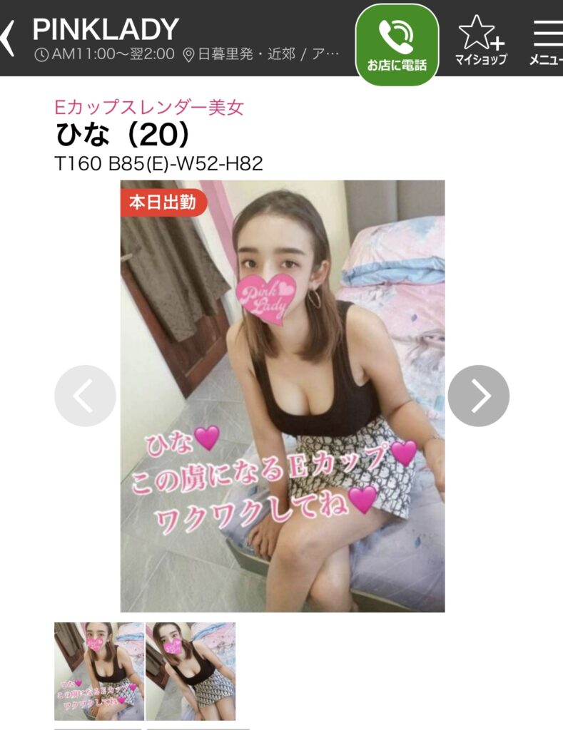 日暮里アジアンデリヘルのピンクレディーひなちゃん