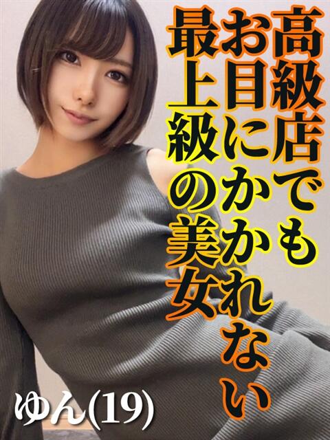 日暮里デリヘルのピーチガールズのゆんちゃん