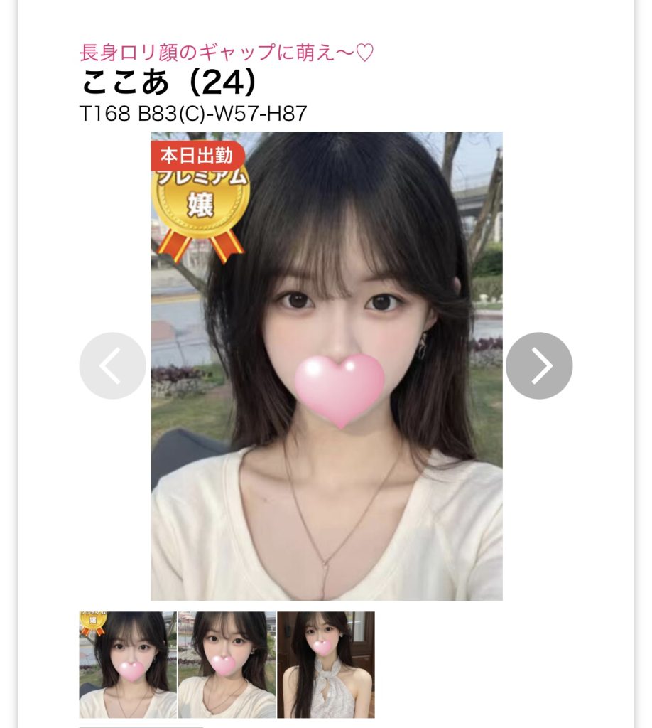 錦糸町アジアンデリヘルの秘密の親友のここあちゃん
