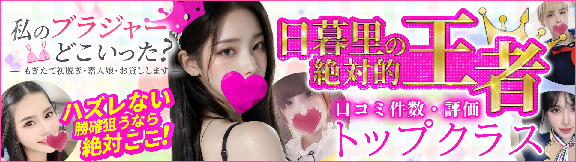 私のブラジャーどこいった？