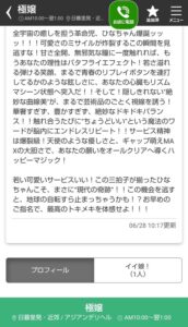 極嬢のコメント