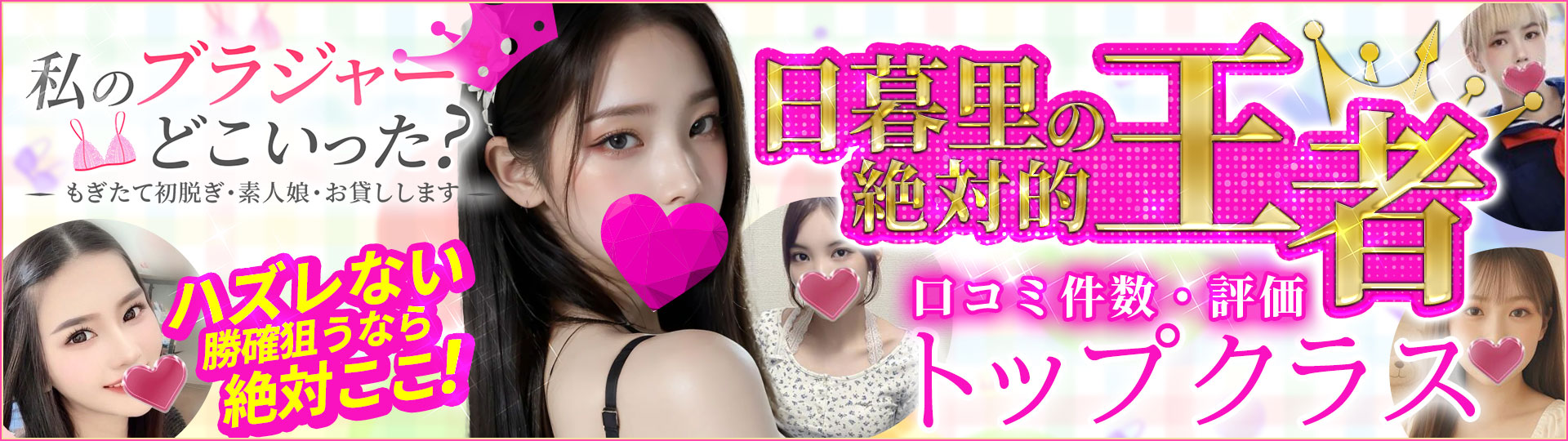私のブラジャーどこいった?