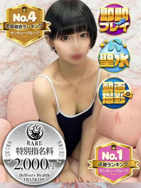 日暮里デリヘルの日暮里・西日暮里サンキューのまくまちゃん（JP)
